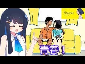 【florence】とある青春の1ページ【双葉湊音】