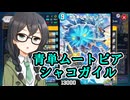 小樽潮風高校デュエプレ同好会#36 シャーコシャコシャコシャコガイル 【架空デュエマ風デュエルマスターズプレイス実況_水上第九院 シャコガイル】