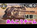 【WoT:Pz.Kpfw. IV Ausf. H Ankou】ゆっくり実況でおくる戦車戦Part2139 byアラモンド【World of Tanks | WoT2.0 | あんこうチーム】