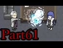 【実況】悪魔と少女、一世一代の“復讐劇”【被虐のノエル】【Part61】