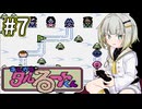 紡乃世詞音とタルるートくん(FC) #7
