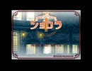 ショコラ-初見実況プレイ-