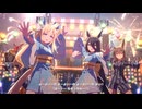 【ネオユニヴァース】トレセン音頭【ウマ娘】