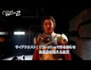 【The Outer Worlds 2】サイドクエスト:リフレッシュできる知らせ、自然界を超える品質  Part 4【ネタバレあり】