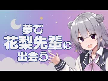 最近見た夢の話【CeVIO車載】