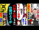 【スカッと】左遷された無能社員の正体がヤバすぎた…