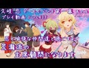 【原神・ゆっくり実況】Part439～久岐 忍 デートイベント 第一幕 その6『忍と愉快な仲間達と過ごすよ！ 荒瀧派の主席顧問になります』