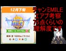 12月チャンミMILE阪神1600エアプ考察