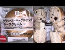 セブンイレブンのクランベリーベーグルサンドチーズクリームを食べました。　#セブンイレブン　#ベーグル　#クランベリー　#チーズ