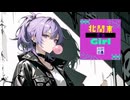 北関東裏道girl | お餅90 (Suno AI Music)