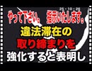 25・10・26   日本人の血税を使った　外国人ファースト政策はお終いにして下さい。