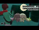 Welcome to Degital Wrold　デジモンストーリー タイムストレンジャー実況　#8