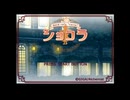 ショコラ-初見実況プレイ-【6】