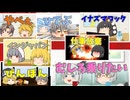 【2chコピペ】 ゆっくりコントにしてみた小劇場 PART 101 【ゆっくり】