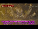 MONSTERHUNTERWILDS　ヌ・エグドラ（歴戦王）