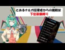 [MHWI]とあるナルガ狂愛者からの挑戦状　下位装備縛り
