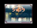 ショコラ-初見実況プレイ-【9 すず編】