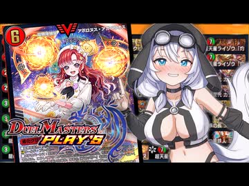 もち子さんとデュエプレ / アポロヌス・アガペリオス編【VOICEVOX実況プレイ】