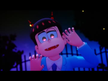 【MMDおそ松さん】仮装狂騒曲