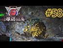 【地球防衛軍6】エアレイダーINF 適正装備攻略 58.大空洞 調査作戦 上層【VOICEVOX実況】