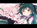 プリンセス☆オーバードライブ!! / 東北ずん子