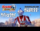 【ウルトラ怪獣モンスターファーム】がんばれダダ！最終回【ゆっくり実況】