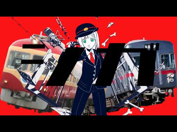 シガ／きゅうこうシガ　【長野電鉄×ルマ】