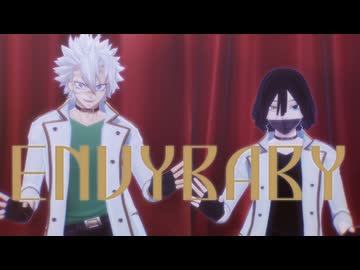 【鬼滅のMMD】蛇と風でエンヴィーベイビー【伊黒小芭内・不死川実弥】