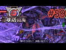 【地球防衛軍6】エアレイダーINF 適正装備攻略 59.大空洞 調査作戦 中層【VOICEVOX実況】