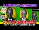 南アフリカ政治の歴史、アフリカ民族会議（ANC）の政党史【ゆっくり解説】