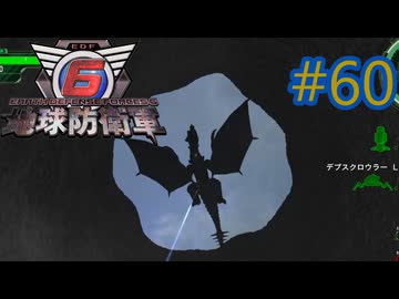 【地球防衛軍6】エアレイダーINF 適正装備攻略 60.大空洞 調査作戦 下層【VOICEVOX実況】