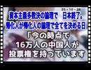 25・10・26   日本が日本人の国で亡くなる日‼️ 日本が　ウイグルになる日