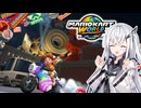 【マリオカートワールド】アリアルさんのマリオカートワールド サバイバルの秋編【CoeFont実況プレイ】