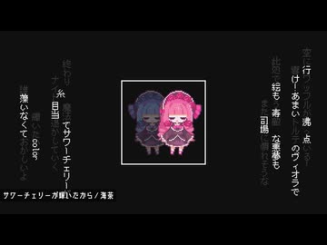 【音MAD】ストーリーデブルクのパレードへ【逆にしてみた】
