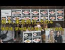 栃木、東京旅行その4　勝鬨橋　築地場外市場ぼったくり価格。