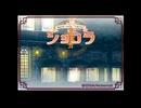 ショコラ-初見実況プレイ-【12 香奈子編+】