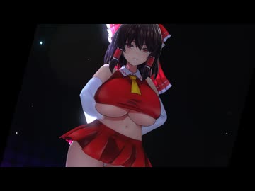 【MMD】爆乳な霊夢さんでHand in Hand【ショート】