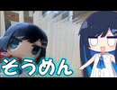 「そ……揖保乃糸！」【双葉湊音】