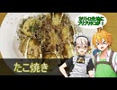【TOB】コウ先生とゆかりんのテイルズオブ料理89
