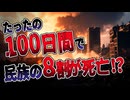 今から30年前にルワンダで起きた歴史上最も凄惨な虐殺事件の一つ【ゆっくり歴史解説】
