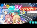 [ASTRONEER] アルファデータストーム #22[VOICEROID実況]