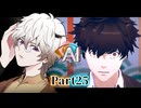 屋上で拾ったモノ、言ってはいけない言葉、心に負った傷、消えた少年 #25 【ニルヴァーナ イニシアチブ】