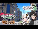 【Pokémon LEGENDS Z-A】竜ポケ使いのミアレ探訪 その1【実況】