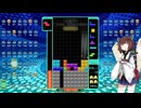 【VOICEROID実況】東北きりたんの毎日テト１チャレンジw 1323日目【テトリス99】