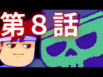 第８話編。【バーチャルいいゲーマー佳作選】