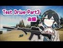 テストドライブPart3　後編【タルコフ】【宮舞モカ】