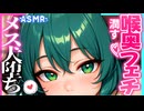 【ASMR 東方】無料版！雌犬堕ち♡幽谷響子のオホ声嗅ぎ＆媚び媚びペロペロご奉仕！【シチュボ・バイノーラル】