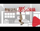 【昼メシの流儀MAD】野原ひろし × まどか「コネクト」【OP入れ替え】