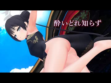 【MMDブルアカ】キサキ「酔いどれ知らず」