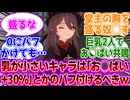 【原神】堂主の胸を盛る奴ｗ に対するヘンタイ紳士旅人たちの反応集wwwwww